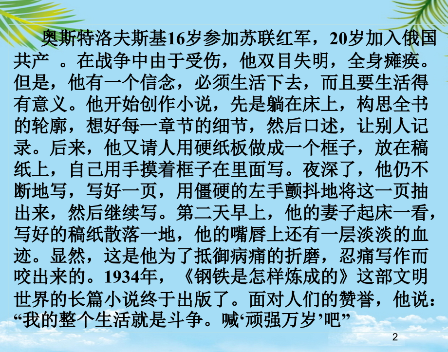 政治七年级上湘教版立志与成功课件二.ppt_第2页