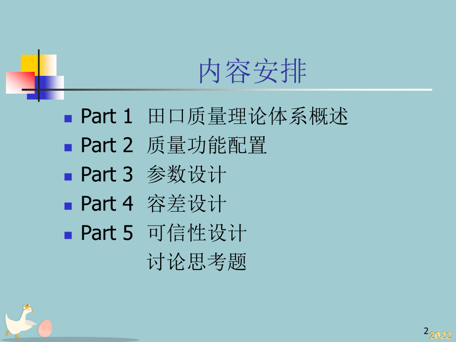 【富士康企业集团IE进阶培训面向质量的设计】.pptx_第2页
