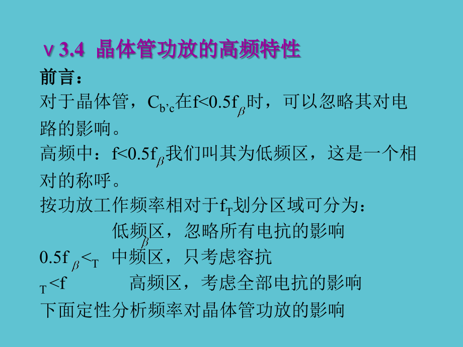 高频电子线路之高放.ppt_第2页