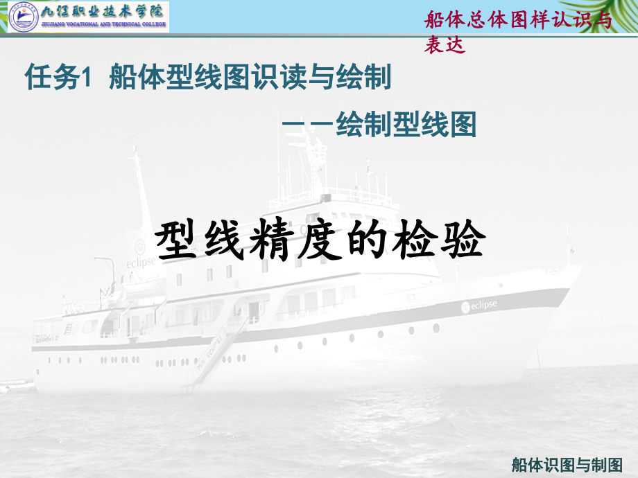 型线精度的检验.ppt_第1页