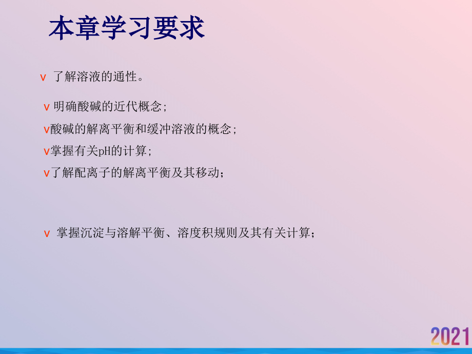 水溶液化学发.ppt_第2页