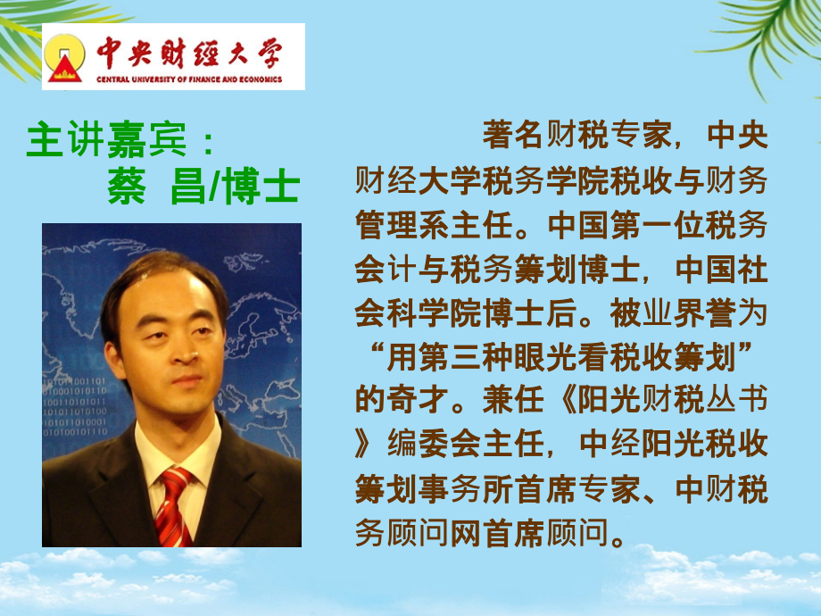 赢商共享成本策略成本核算与税前扣除操作实务.ppt_第2页