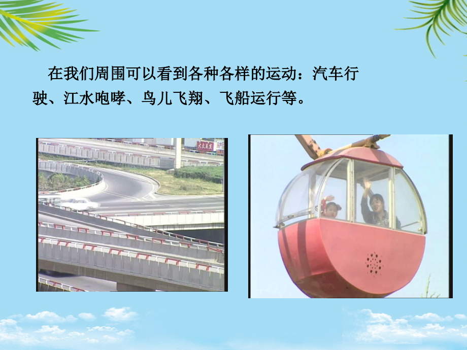 质点参考系空间间.ppt_第2页