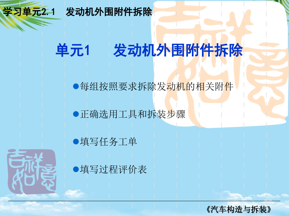 汽车构造与拆装.ppt_第2页