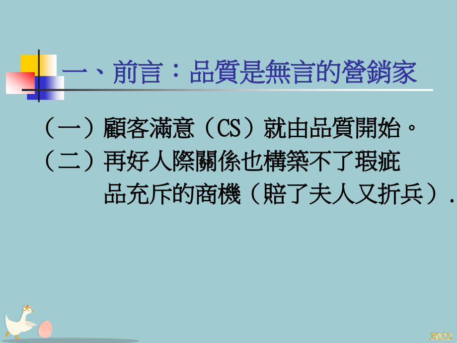 如何推行TQM全面品质管理.pptx_第2页