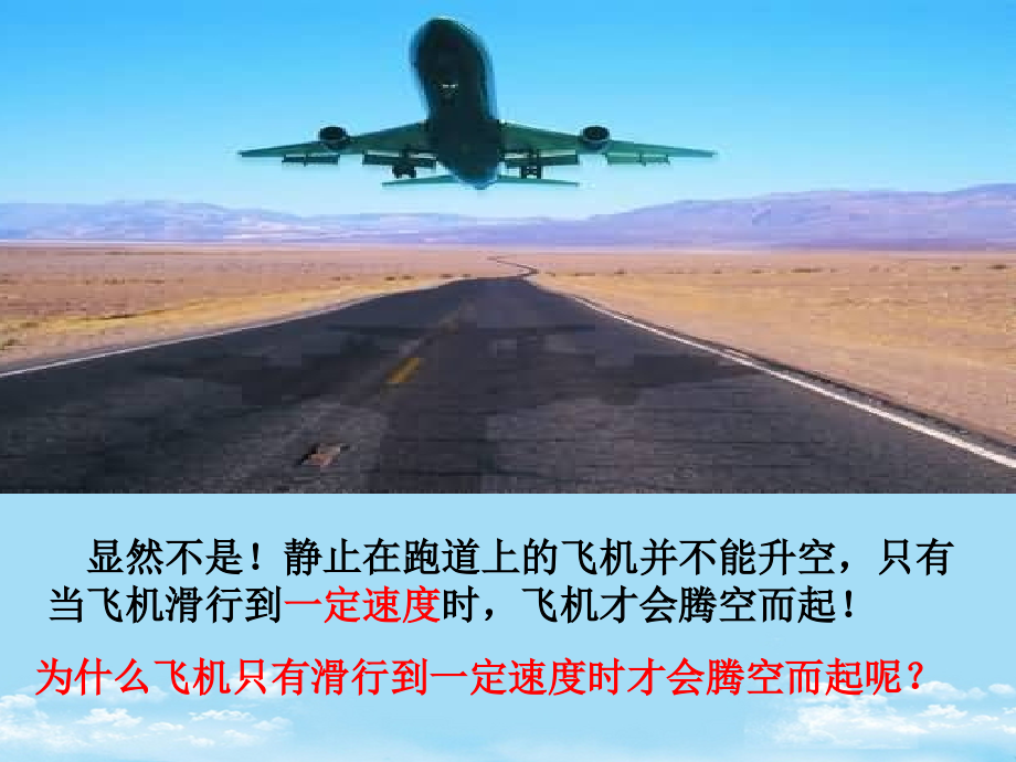 物理八级下神奇的升力.ppt_第2页