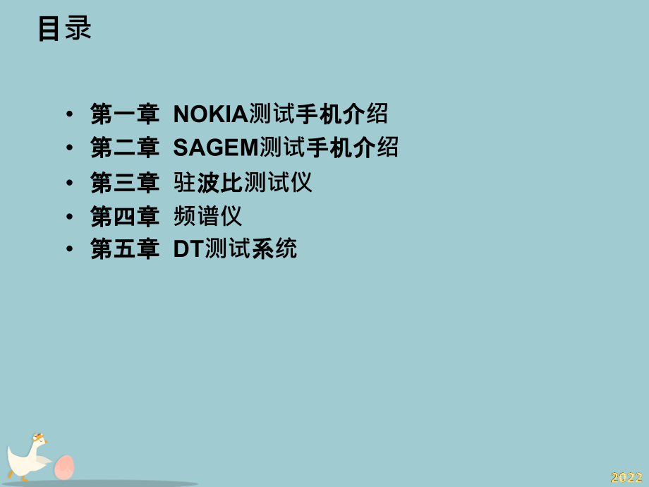 中国移动常用测试设备介绍.pptx_第2页