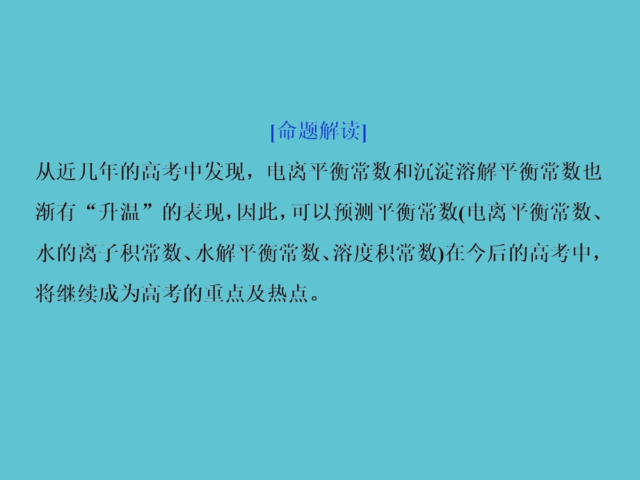 高考化学一轮复习第八章水溶液中的离子平衡突破全国卷小专题讲座十三.ppt_第2页