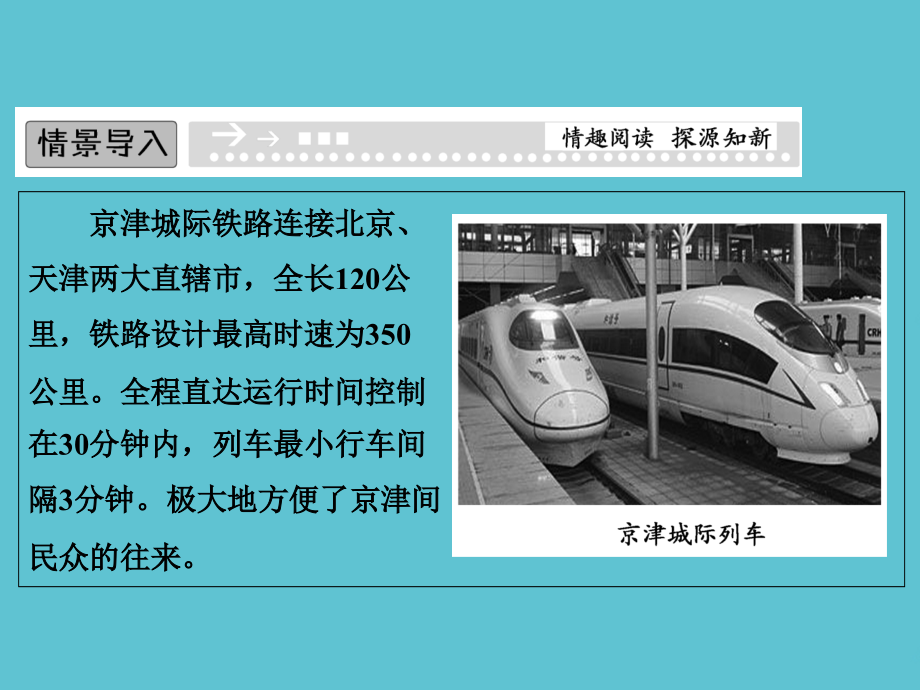高中地理第四章城乡建设与生活环境城市交通与居民生活同步湘教选修.ppt_第2页