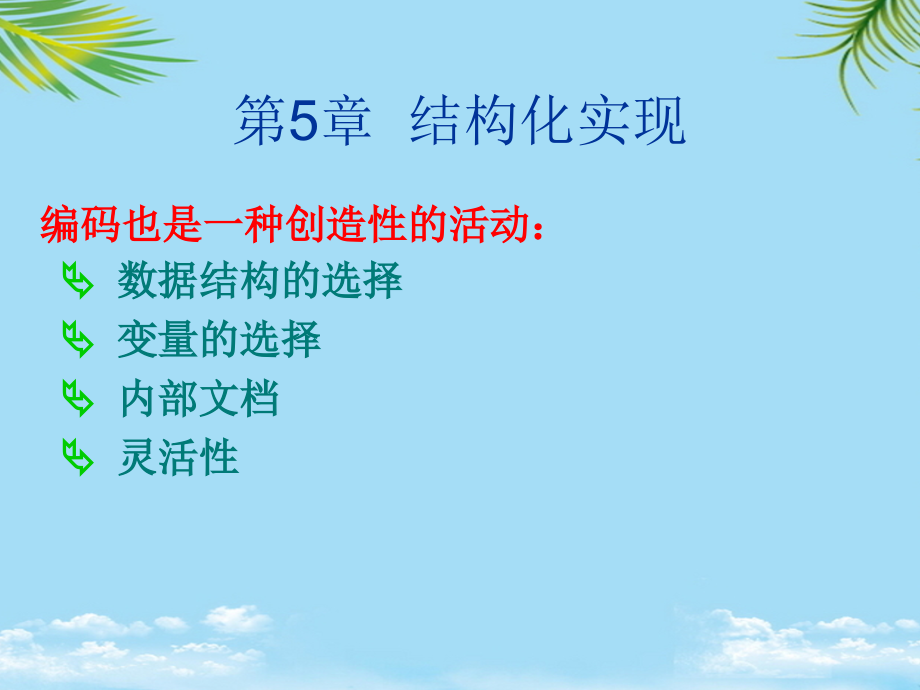 结构化实现.ppt_第1页