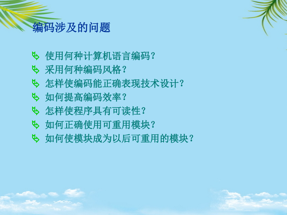 结构化实现.ppt_第2页