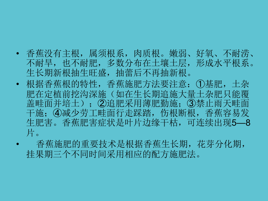 香蕉施肥病虫害防治技术.ppt_第2页