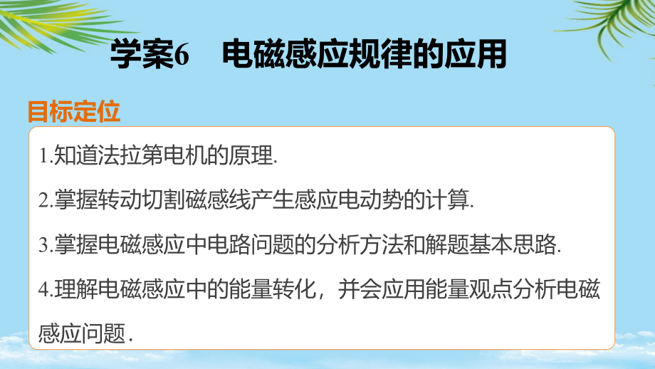 新学年高中物理第一章电磁感应规律的应用课件粤教版选修.ppt_第2页