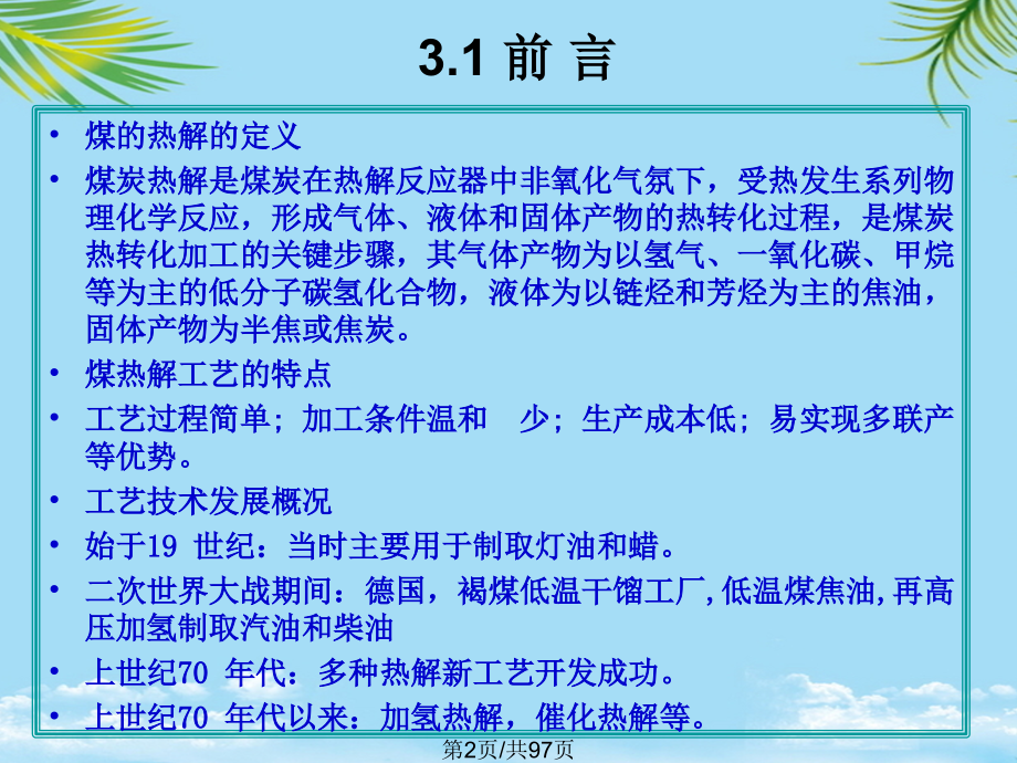 煤炭热解.pptx_第2页