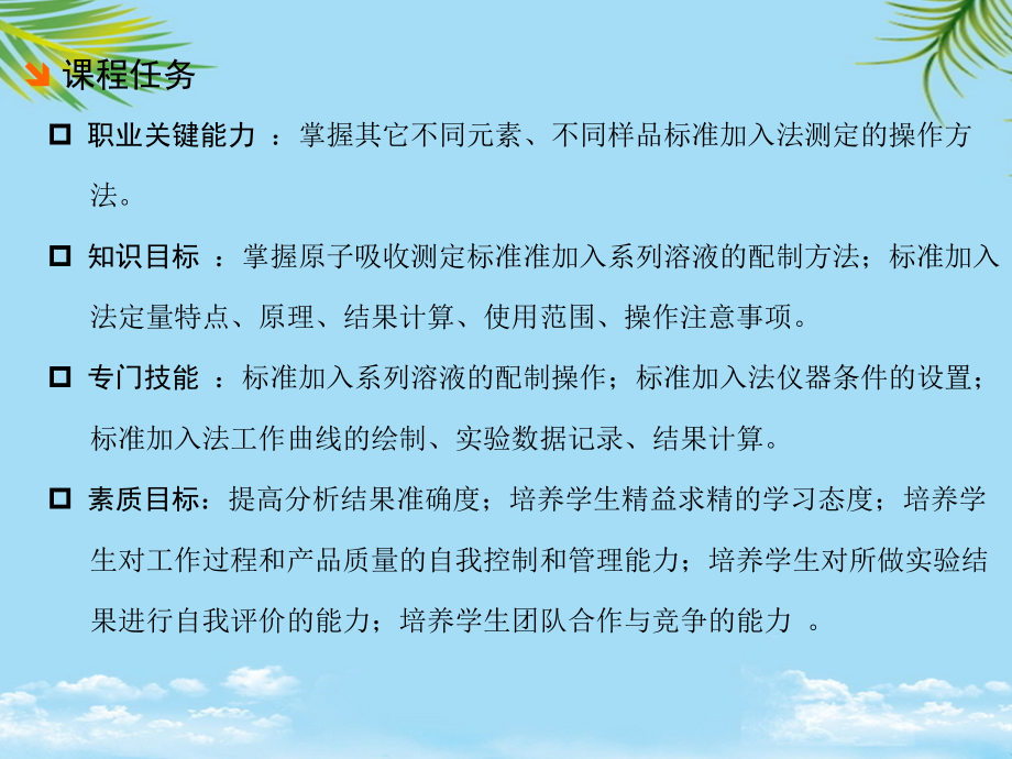 标准加入法测定水中铜.ppt_第2页
