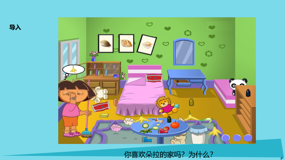 二年级道德与法治上册第3课巧手扮我家课件苏教版.ppt_第2页