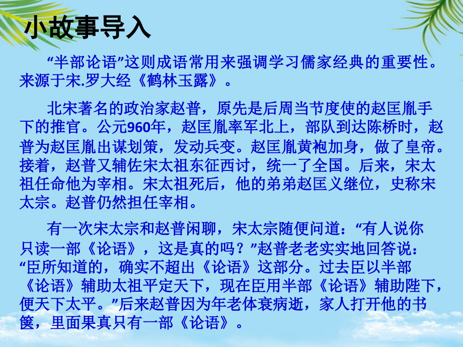 七年级语文赵普.ppt_第2页