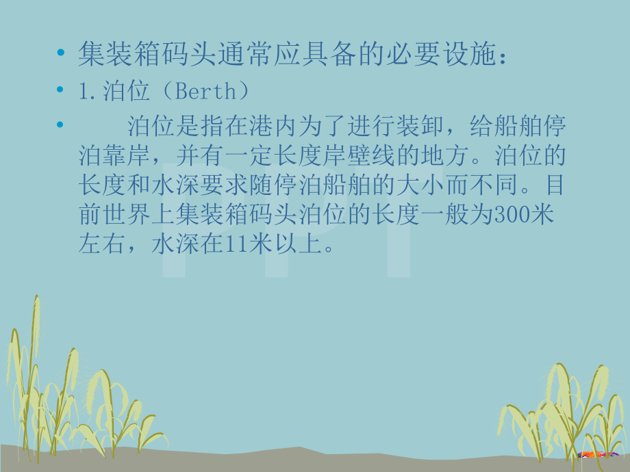 港口设备管理.pptx_第2页
