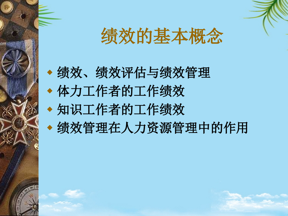 公共部门绩效管理与评估.ppt_第2页