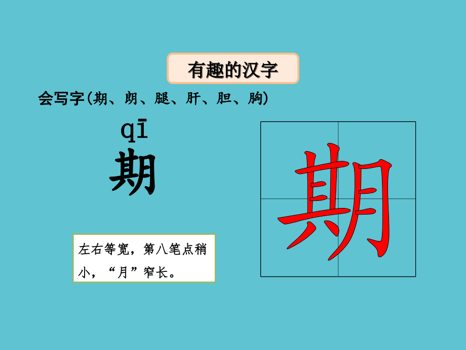 二年级下册语文综合学习七冀教.ppt_第2页
