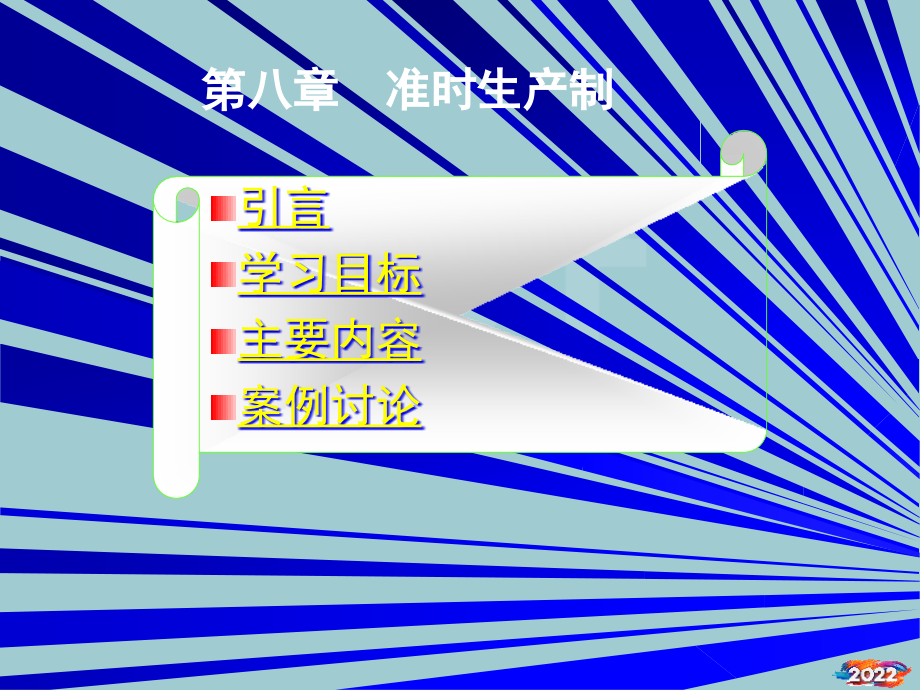 准时生产制概述.pptx_第1页