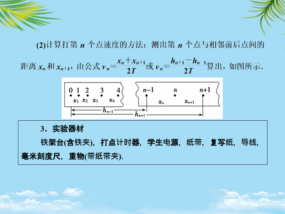 优化探究届高考物理一轮复习实验二验证机械能守恒定律课件.ppt_第2页