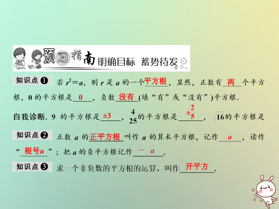 八年级数学上册第3章实数3.1平方根第一课时平方根和算术平方根课件湘教版.ppt_第2页