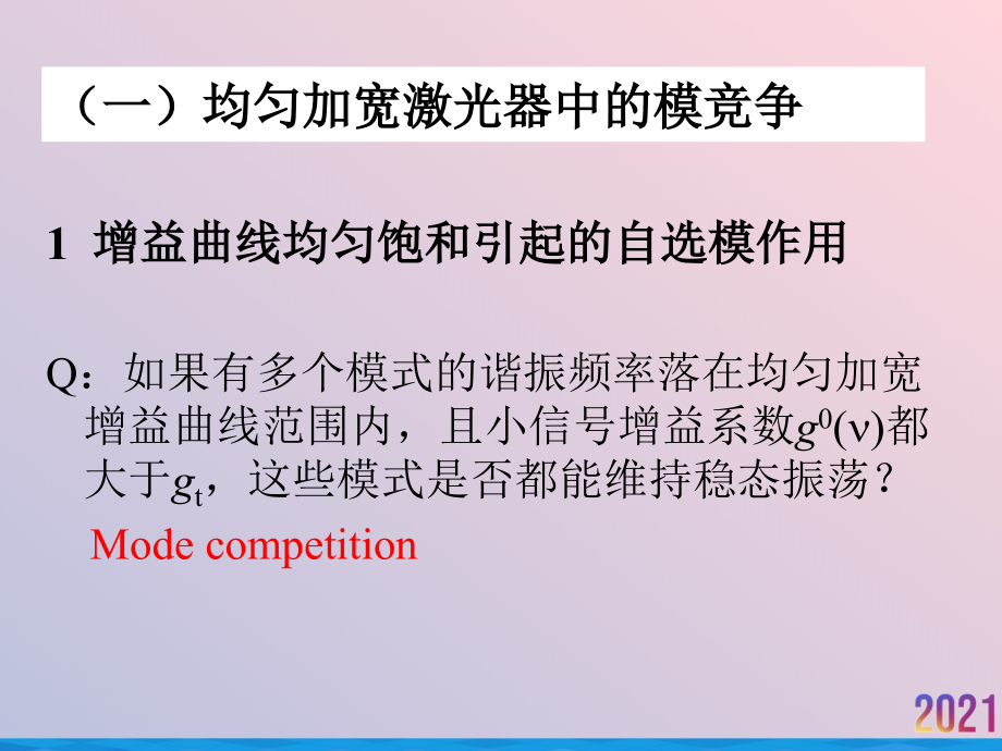 激光器的振荡.ppt_第2页