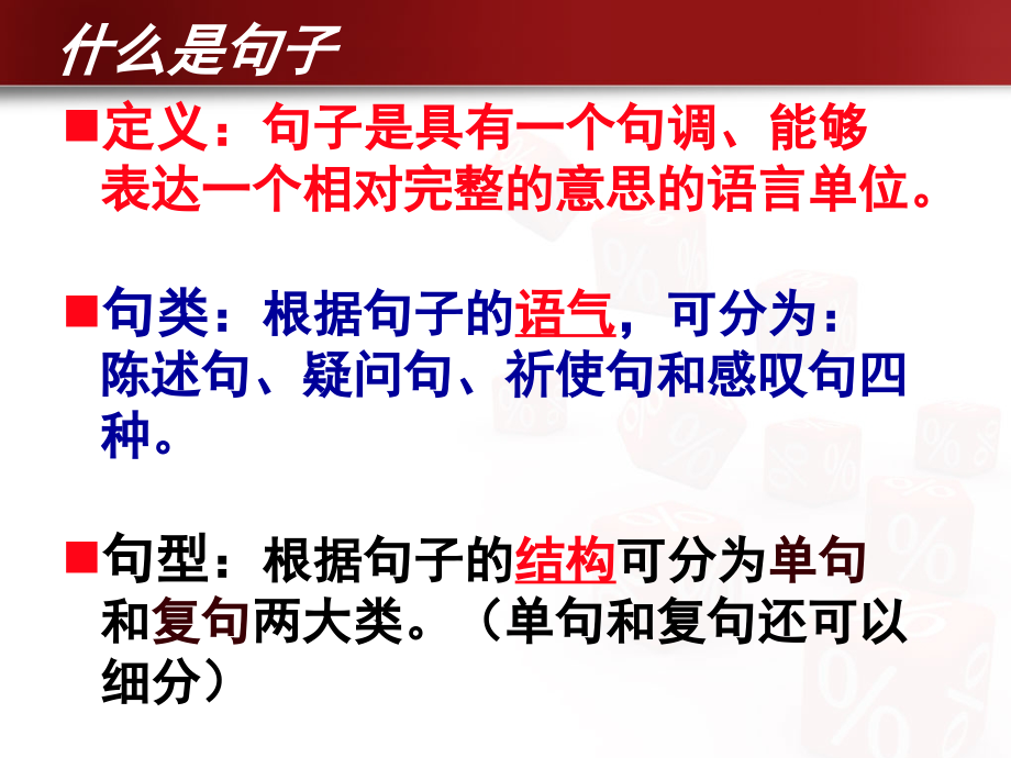 高中语文划分句子成分.ppt_第2页