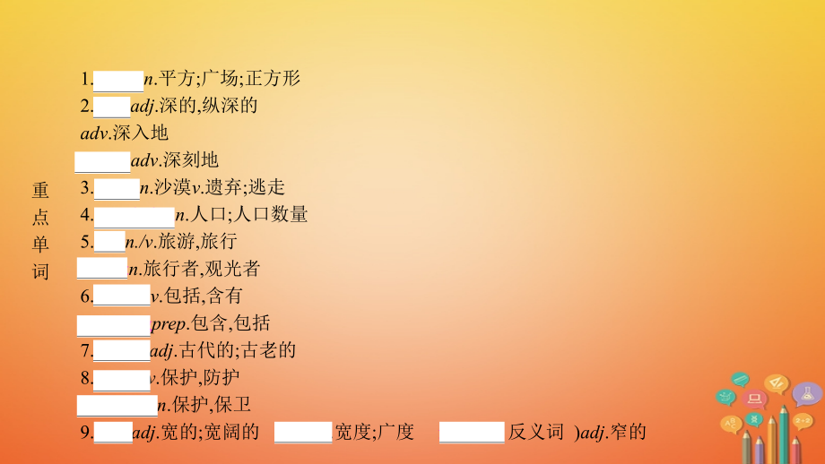 中考英语复习-第一部分-教材知识梳理-八下-Unit-7-8讲义-人教新目标版.ppt_第2页