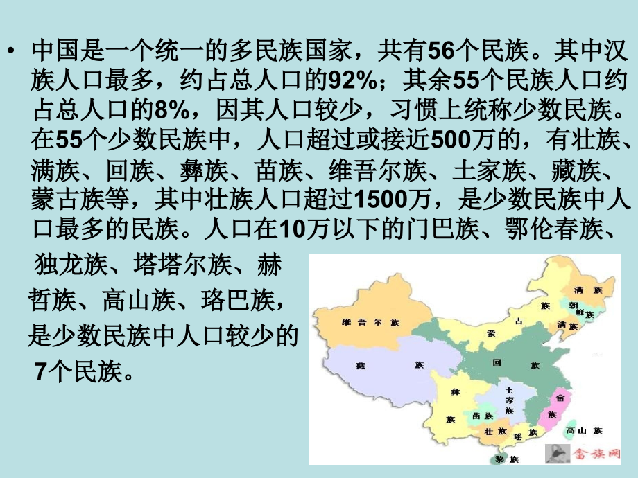 五年级上册品德各族儿女手拉手人教新课标.ppt_第2页