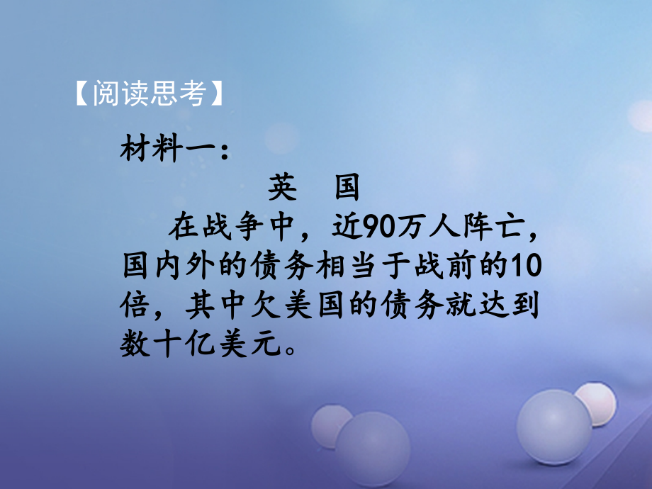 九年级历史下册第二单元第3课凡尔赛—华盛顿体系讲义新人教版本.ppt_第2页