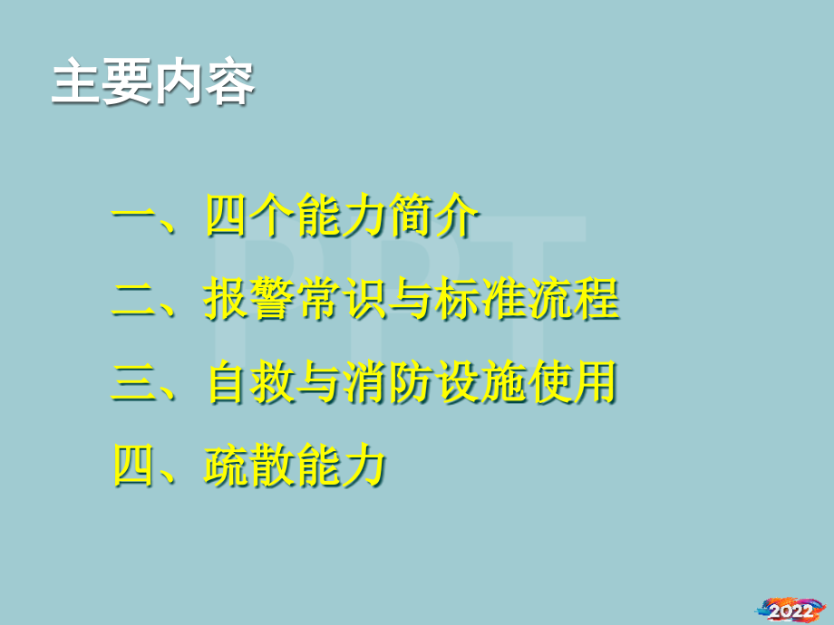 安全生产培训-四个能力篇.pptx_第2页