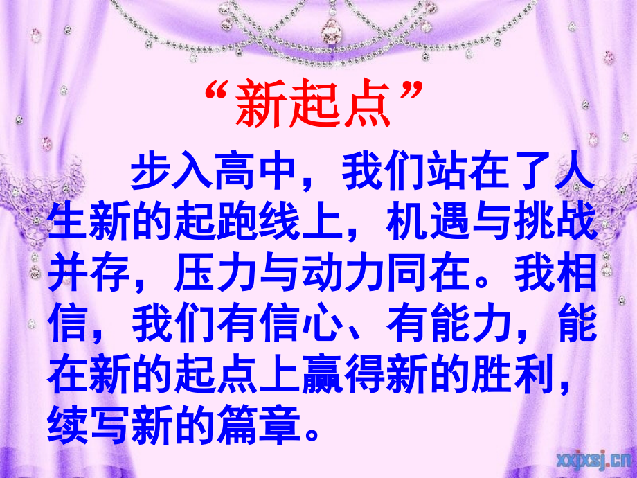 高一六班新起点新目标新气象主题班会.ppt_第2页