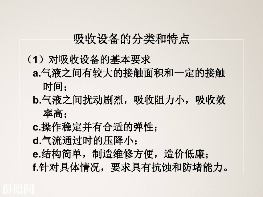 吸收设备.ppt_第2页