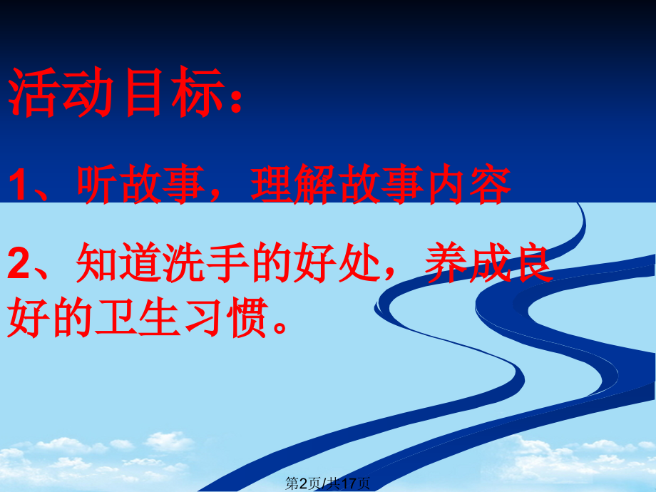 托班洗手.pptx_第2页