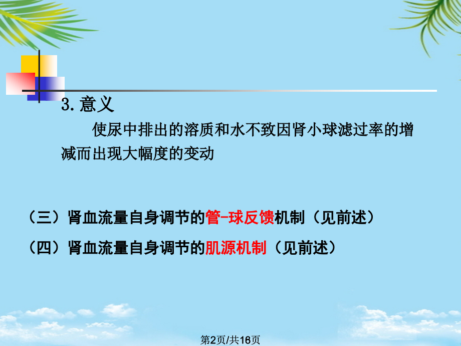 泌尿夜大.pptx_第2页