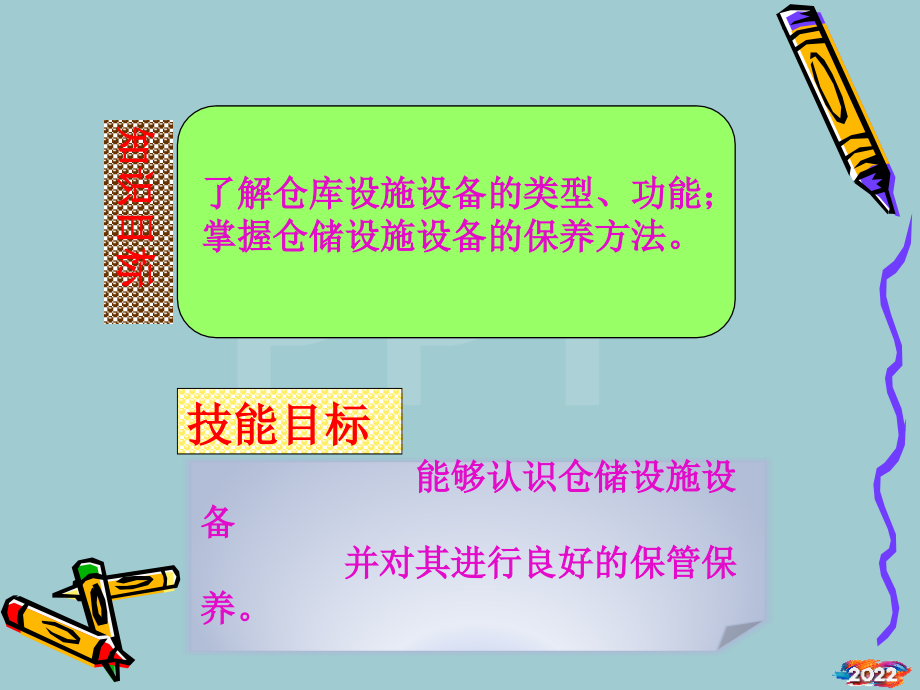 仓储设施设备认知.pptx_第2页