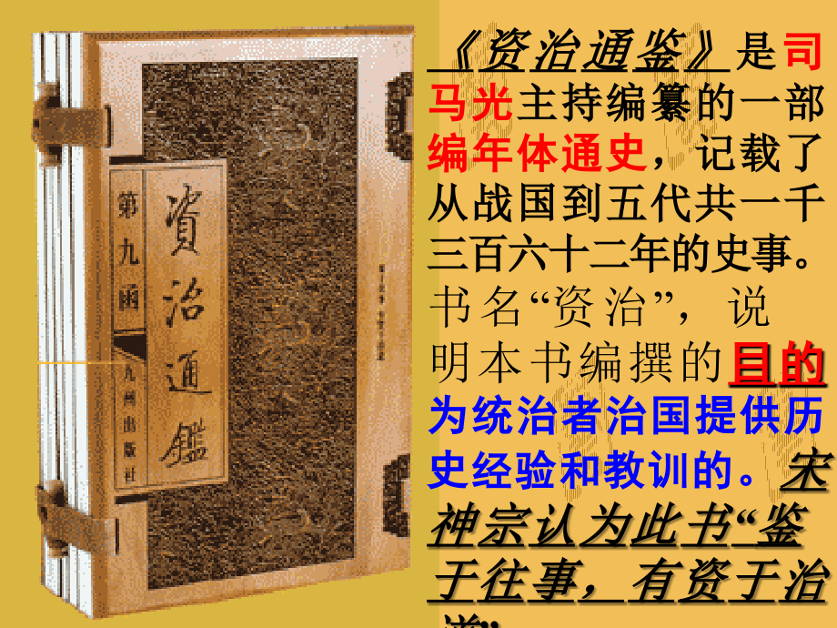 2019届中考突破中考语文第二部分课内文言文03孙权劝学讲义.ppt_第2页