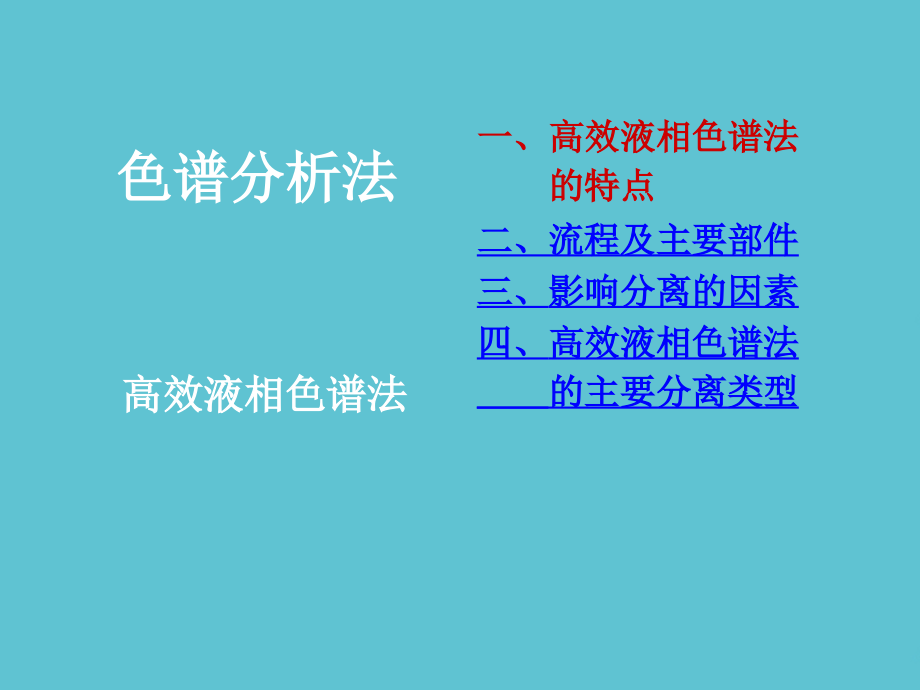 高效率液相色谱法.ppt_第2页