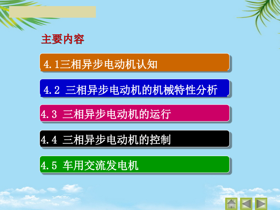 三相异步电动机机械特性.ppt_第2页