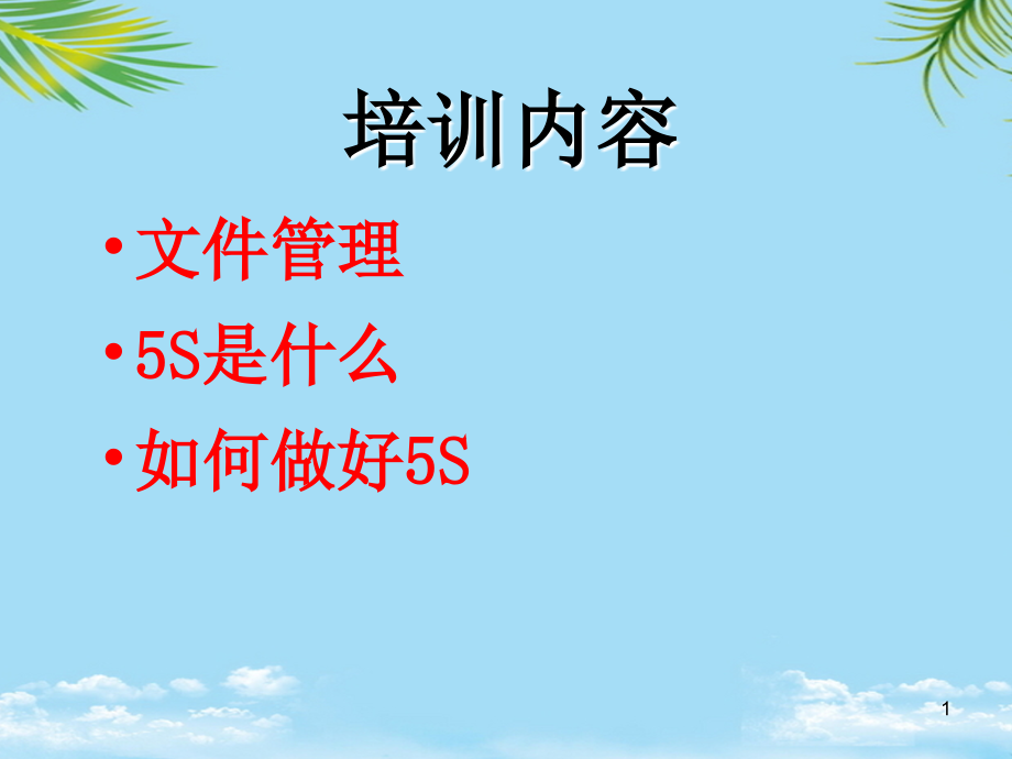 办公场所的S.ppt_第1页