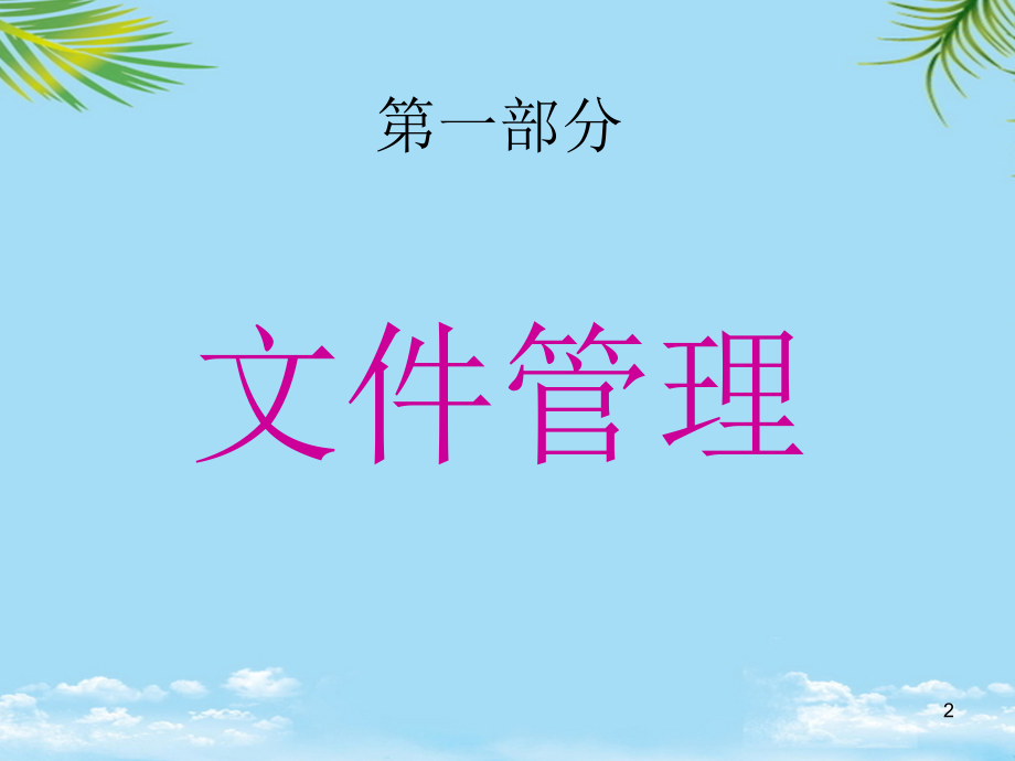 办公场所的S.ppt_第2页