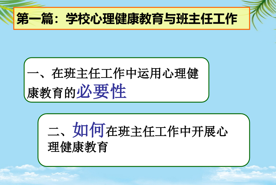 班主任心理健康教育培训.ppt_第2页