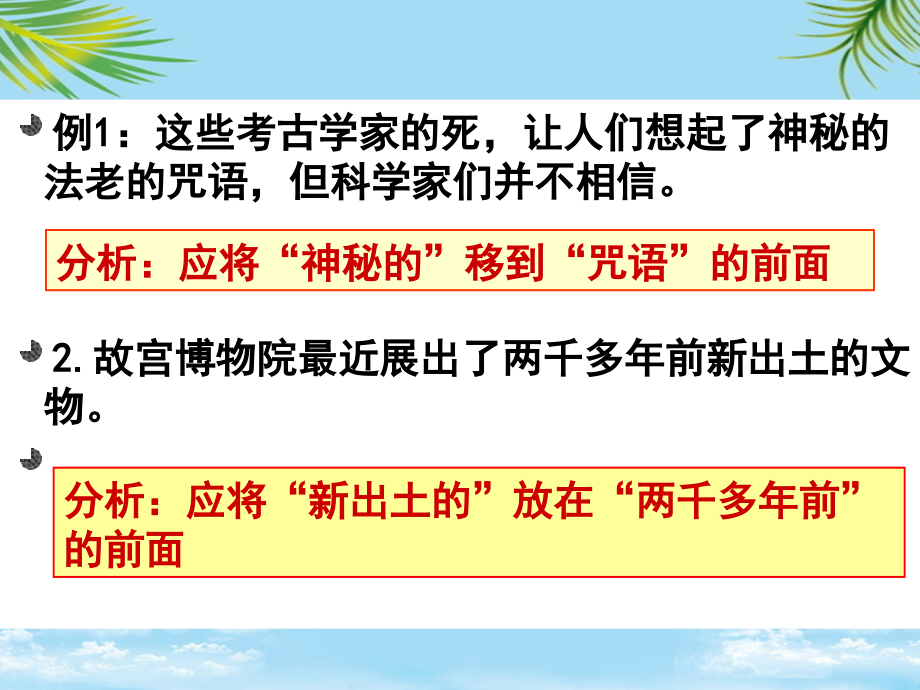 高考病句专题语序不当.ppt_第2页
