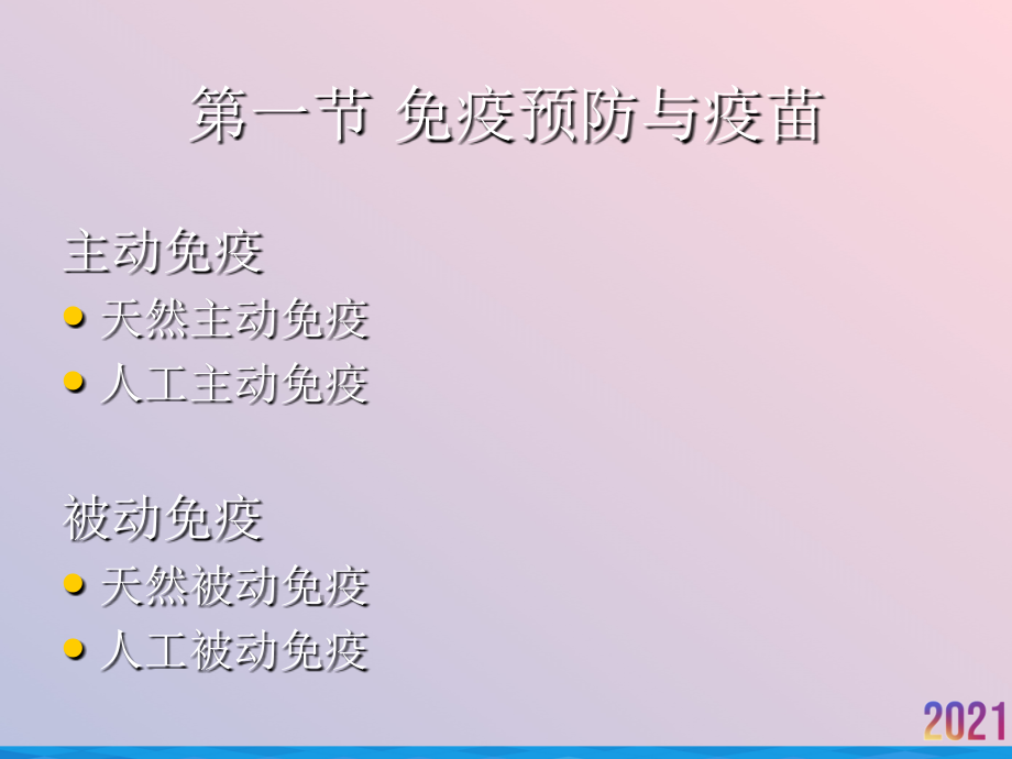 疫苗和免疫.ppt_第2页