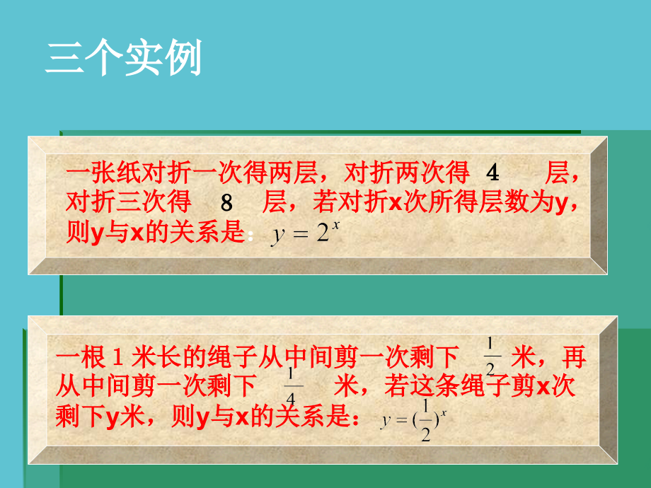 高一数学必修一指数函数及其性质.ppt_第2页