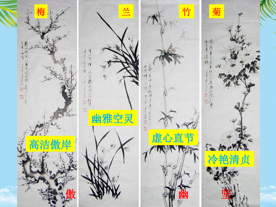 八级上册美术二课《梅竹言志》.pptx_第1页