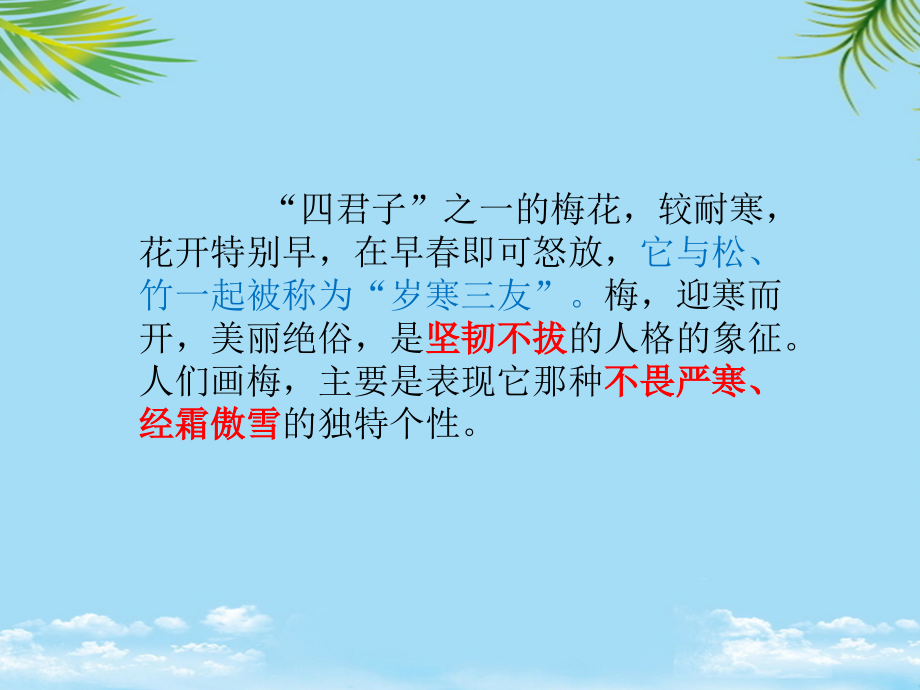 八级上册美术二课《梅竹言志》.pptx_第2页
