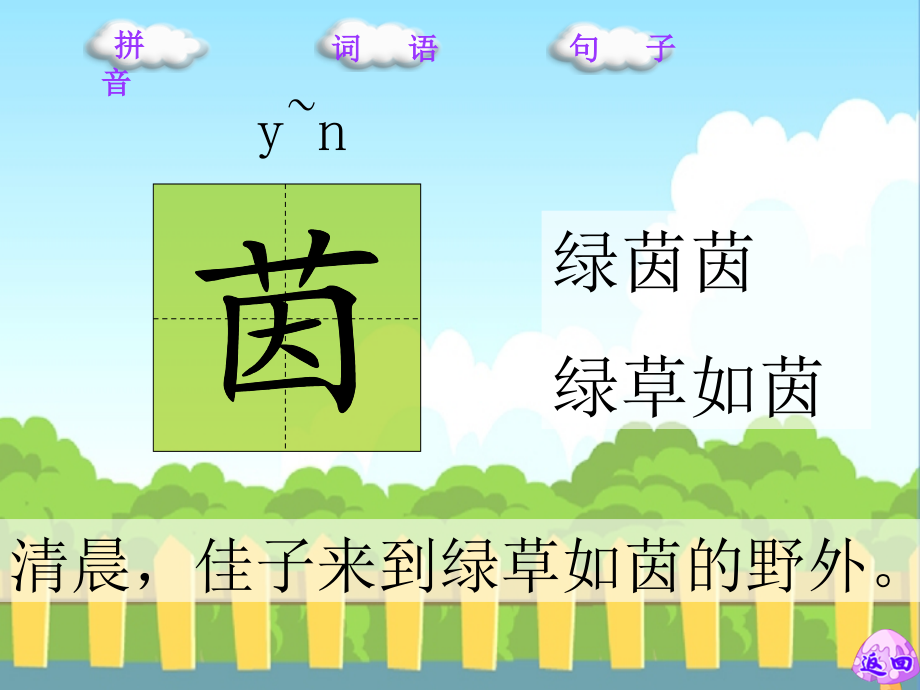 阳光生字词学习图文.ppt_第2页